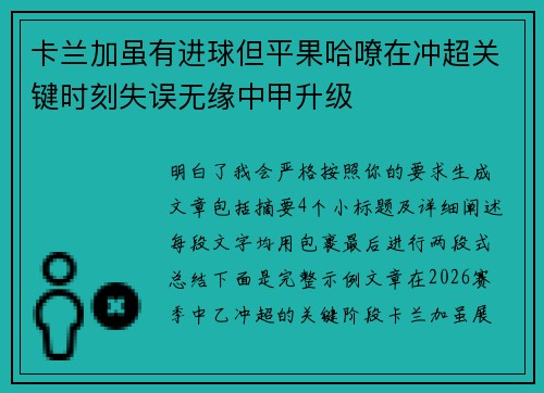 卡兰加虽有进球但平果哈嘹在冲超关键时刻失误无缘中甲升级 卡兰加虽有进球但平果哈嘹在冲超关键时刻失误无缘中甲升级