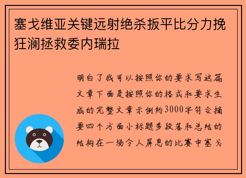 塞戈维亚关键远射绝杀扳平比分力挽狂澜拯救委内瑞拉 塞戈维亚关键远射绝杀扳平比分力挽狂澜拯救委内瑞拉