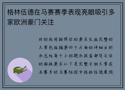 格林伍德在马赛赛季表现亮眼吸引多家欧洲豪门关注 格林伍德在马赛赛季表现亮眼吸引多家欧洲豪门关注