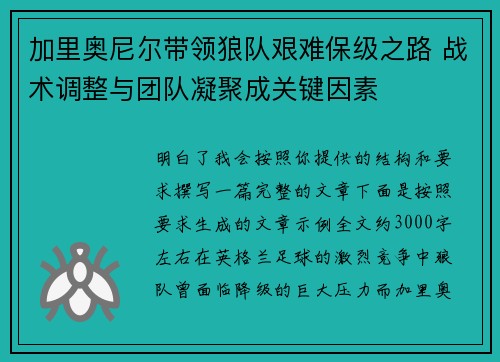 加里奥尼尔带领狼队艰难保级之路 战术调整与团队凝聚成关键因素 加里奥尼尔带领狼队艰难保级之路 战术调整与团队凝聚成关键因素