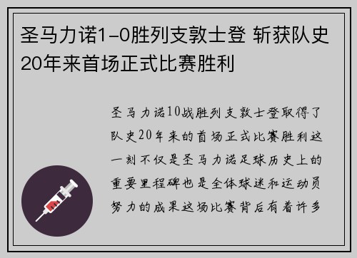 圣马力诺1-0胜列支敦士登 斩获队史20年来首场正式比赛胜利 圣马力诺1-0胜列支敦士登 斩获队史20年来首场正式比赛胜利
