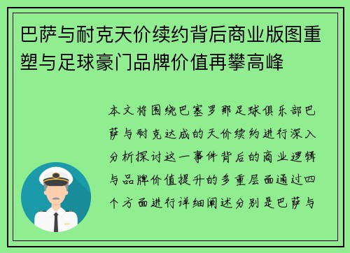 巴萨与耐克天价续约背后商业版图重塑与足球豪门品牌价值再攀高峰