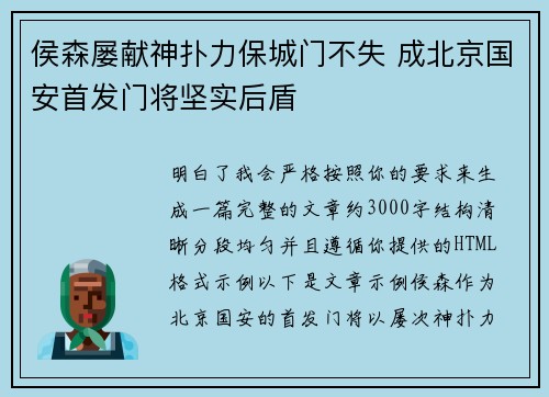 侯森屡献神扑力保城门不失 成北京国安首发门将坚实后盾 侯森屡献神扑力保城门不失 成北京国安首发门将坚实后盾