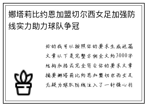 娜塔莉比约恩加盟切尔西女足加强防线实力助力球队争冠 娜塔莉比约恩加盟切尔西女足加强防线实力助力球队争冠